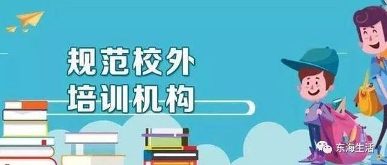 你給孩子選對了嗎？揭秘豐澤區(qū)校外培訓(xùn)機構(gòu)“白名單”，民辦機構(gòu)全解析